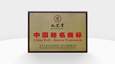 中國(guó)馳名商標(biāo)