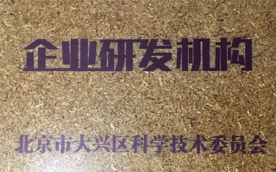 九芝堂美科獲得區級企業研發機構牌照