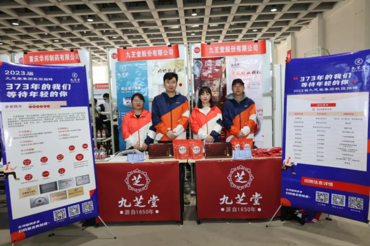 九芝堂集團2023屆黑龍江中醫(yī)藥大學(xué)春季校園招聘會圓滿收官！
