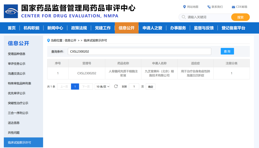 九芝堂美科又一干細胞新藥臨床試驗(IND)獲批！